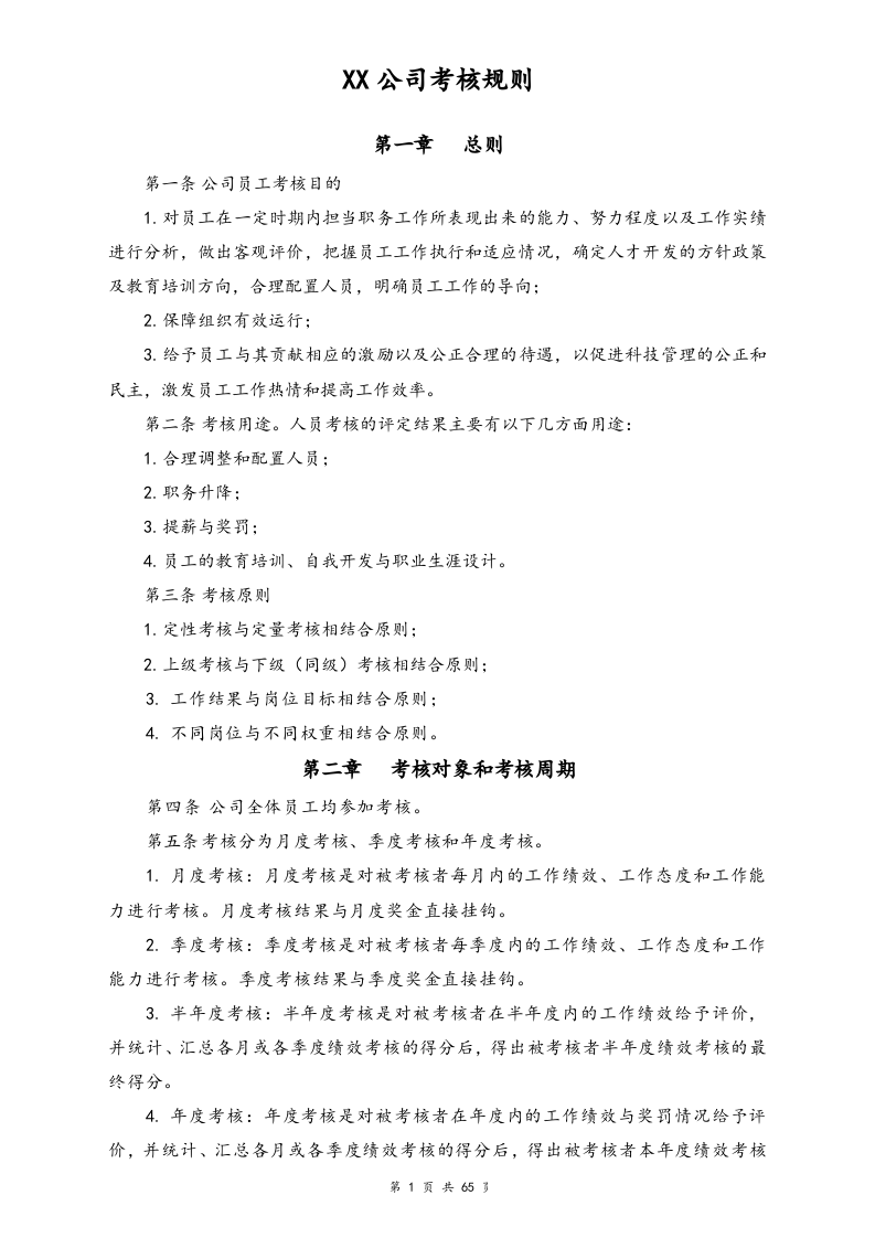 【标准制度】绩效考核KPI.docx 第4页