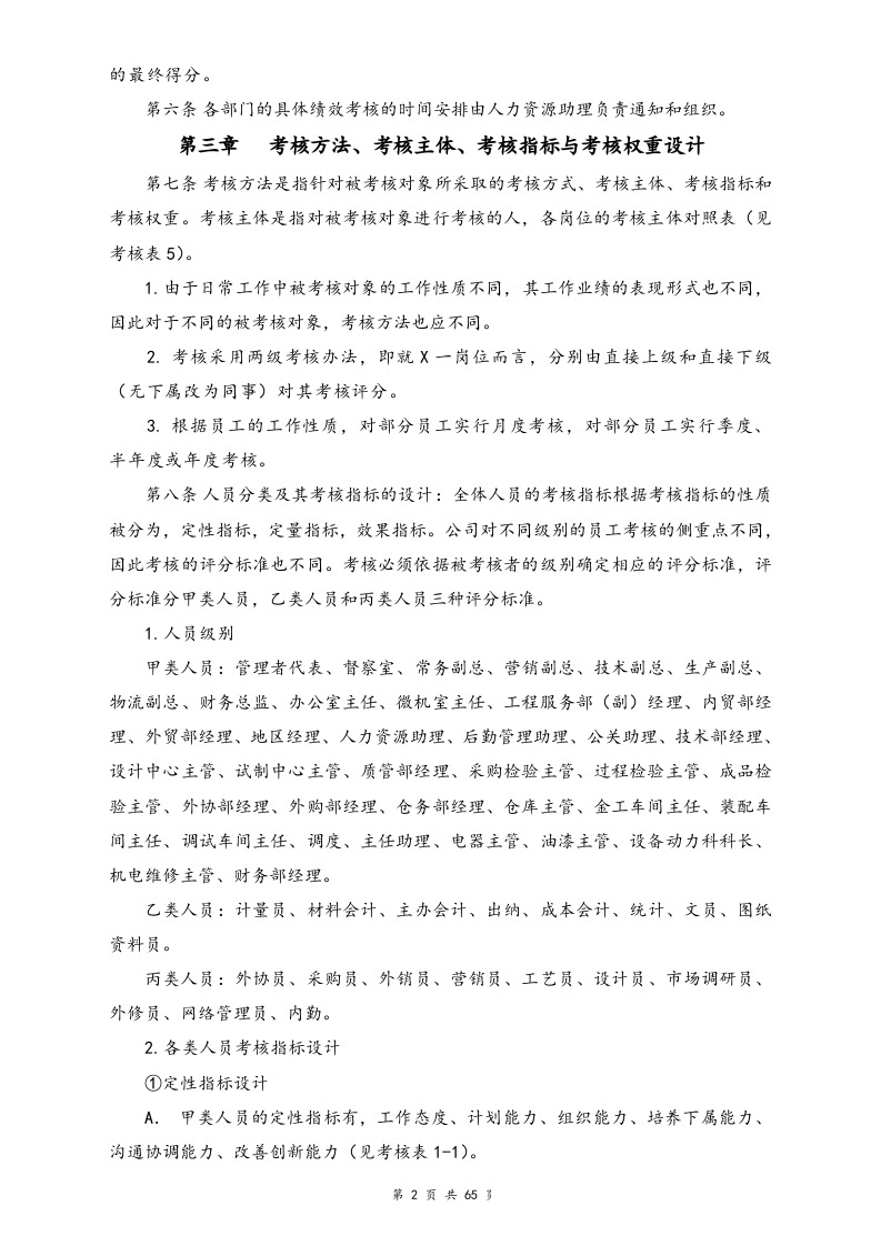 【标准制度】绩效考核KPI.docx 第5页