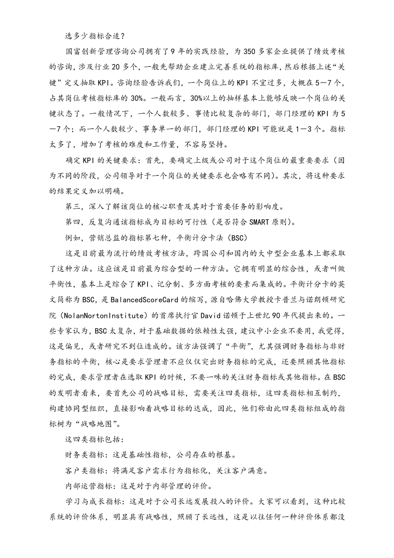 【标准制度】绩效考核方法-排序考核法.docx 第2页