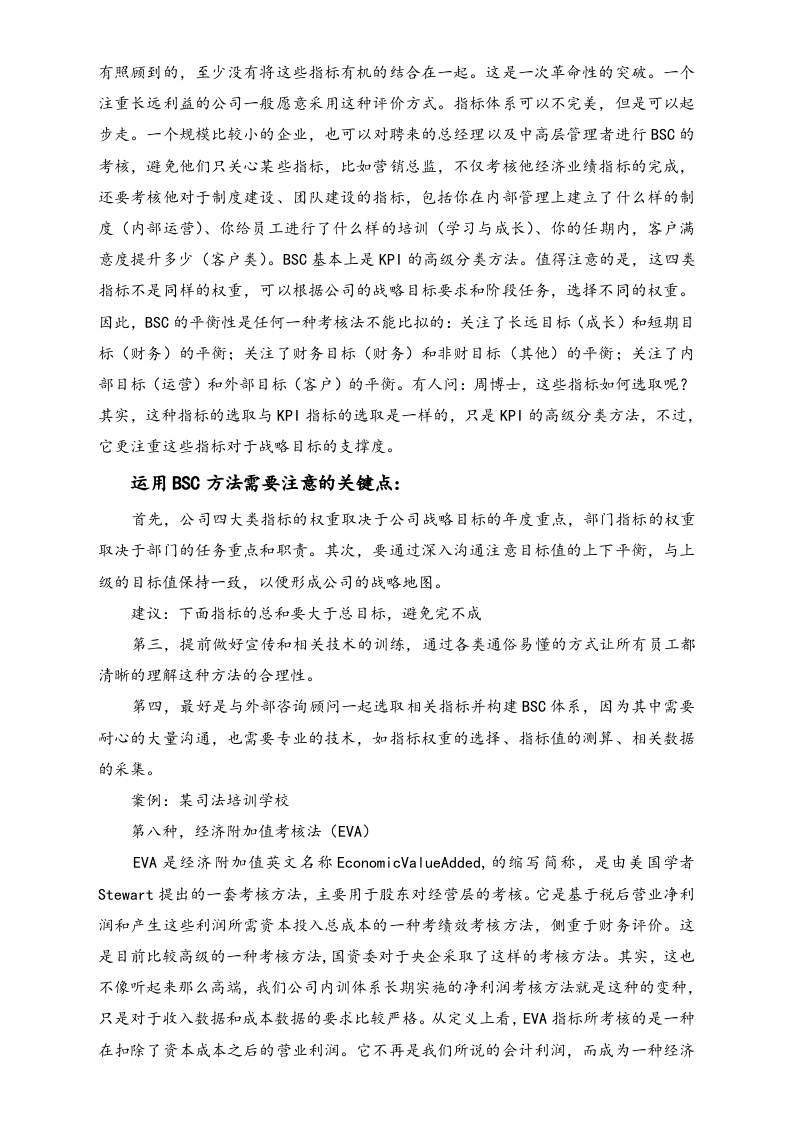 【标准制度】绩效考核方法-排序考核法.docx 第3页