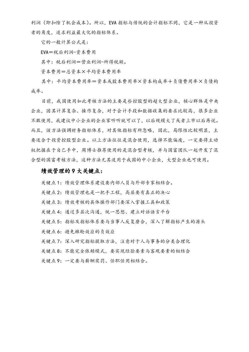 【标准制度】绩效考核方法-排序考核法.docx 第4页