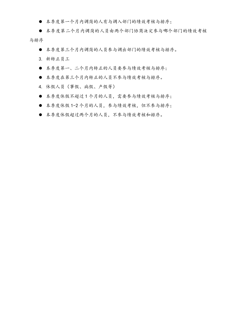 【标准制度】绩效考核排序操作说明.doc 第3页