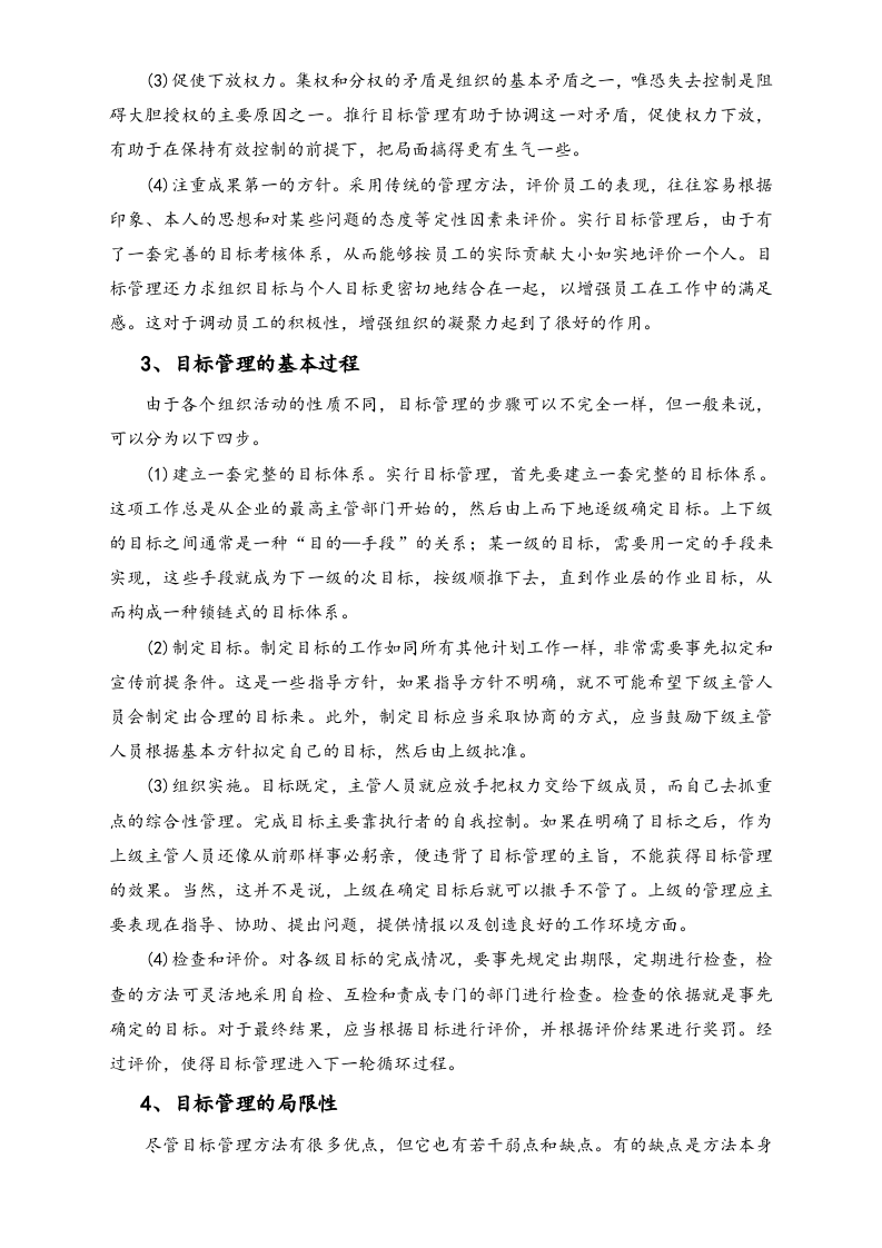 【标准制度】目标管理法MBO.doc 第2页