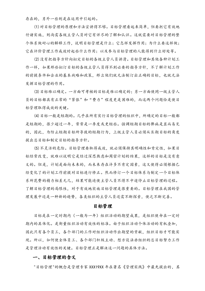 【标准制度】目标管理法MBO.doc 第3页