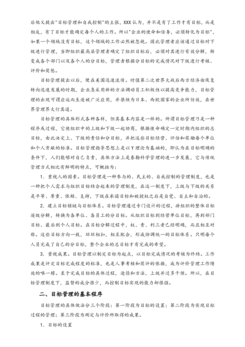 【标准制度】目标管理法MBO.doc 第4页