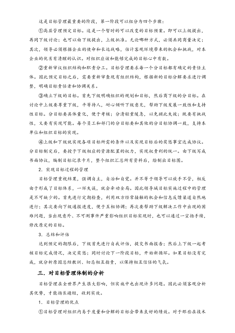 【标准制度】目标管理法MBO.doc 第5页