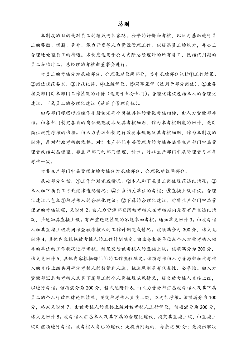 【标准制度】企业360度考核制度与体系附所有表单.docx 第2页