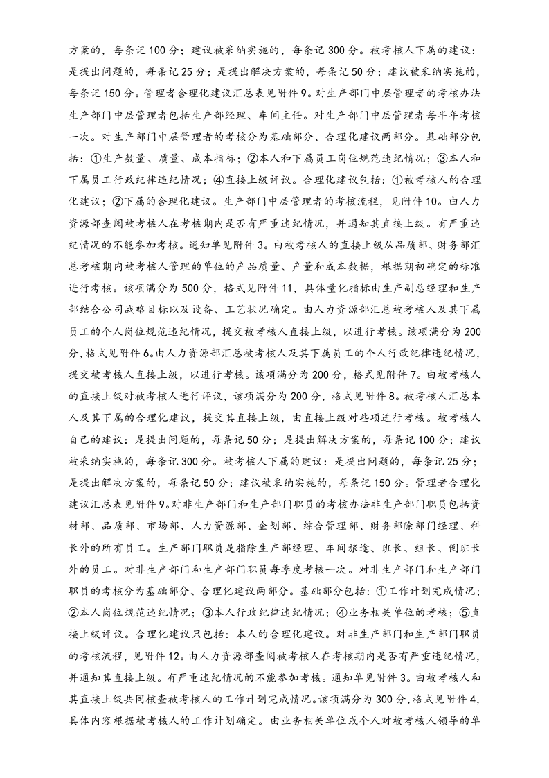 【标准制度】企业360度考核制度与体系附所有表单.docx 第3页