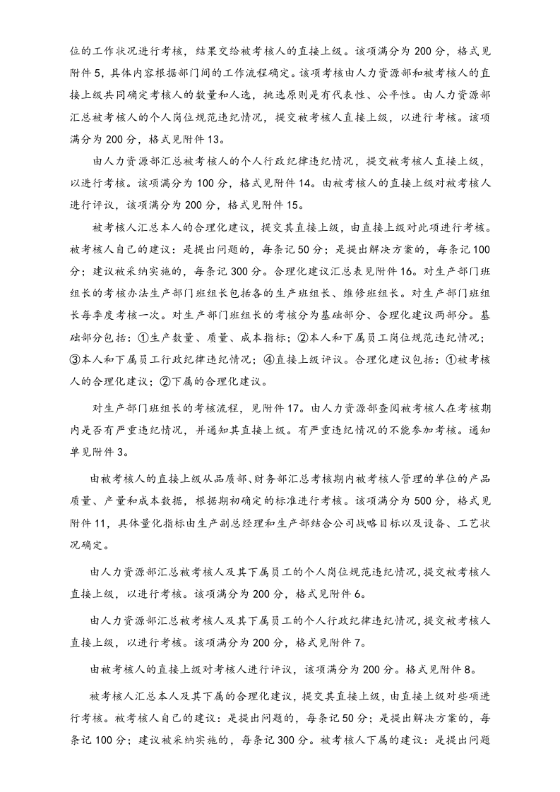 【标准制度】企业360度考核制度与体系附所有表单.docx 第4页