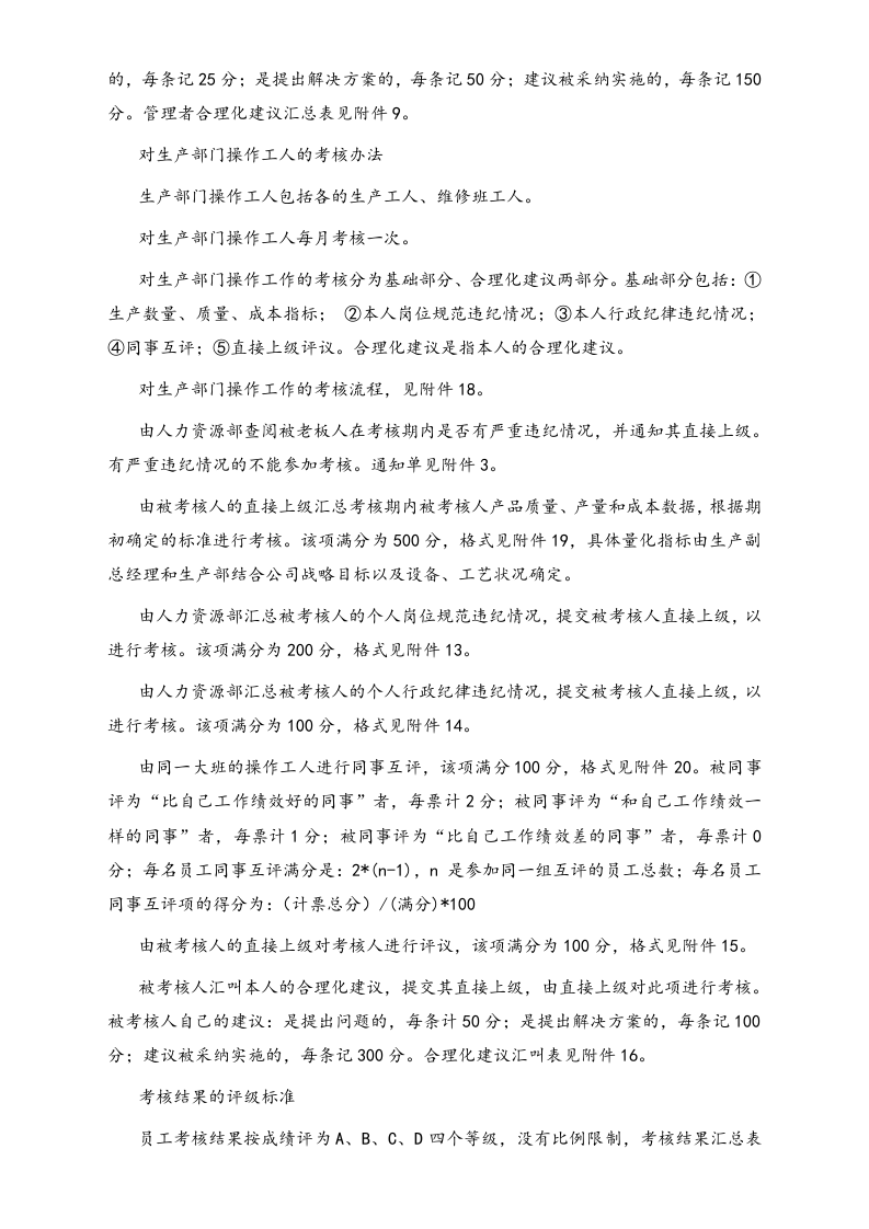 【标准制度】企业360度考核制度与体系附所有表单.docx 第5页