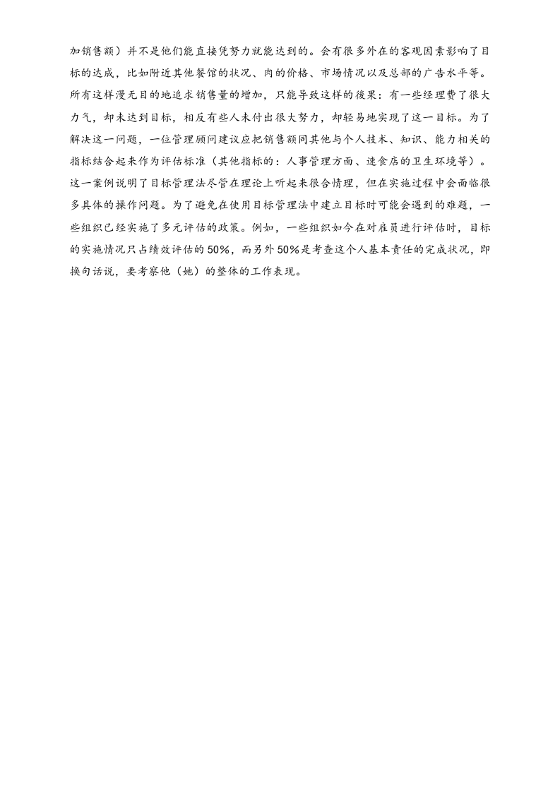 【标准制度】如何用目标管理法进行绩效考核评估工作.doc 第2页