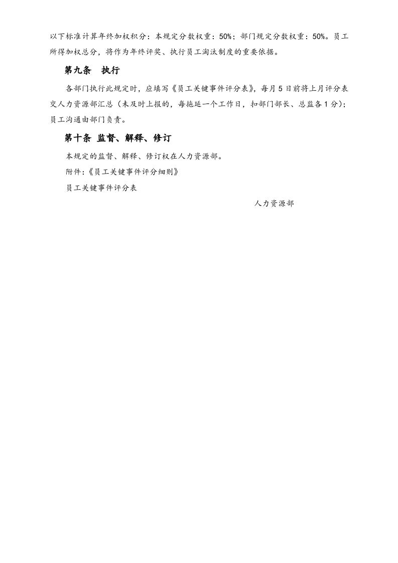 【标准制度】员工关键事件积分制度.doc 第2页