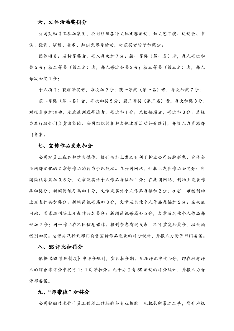 【标准制度】员工关键事件评分细则.doc 第2页
