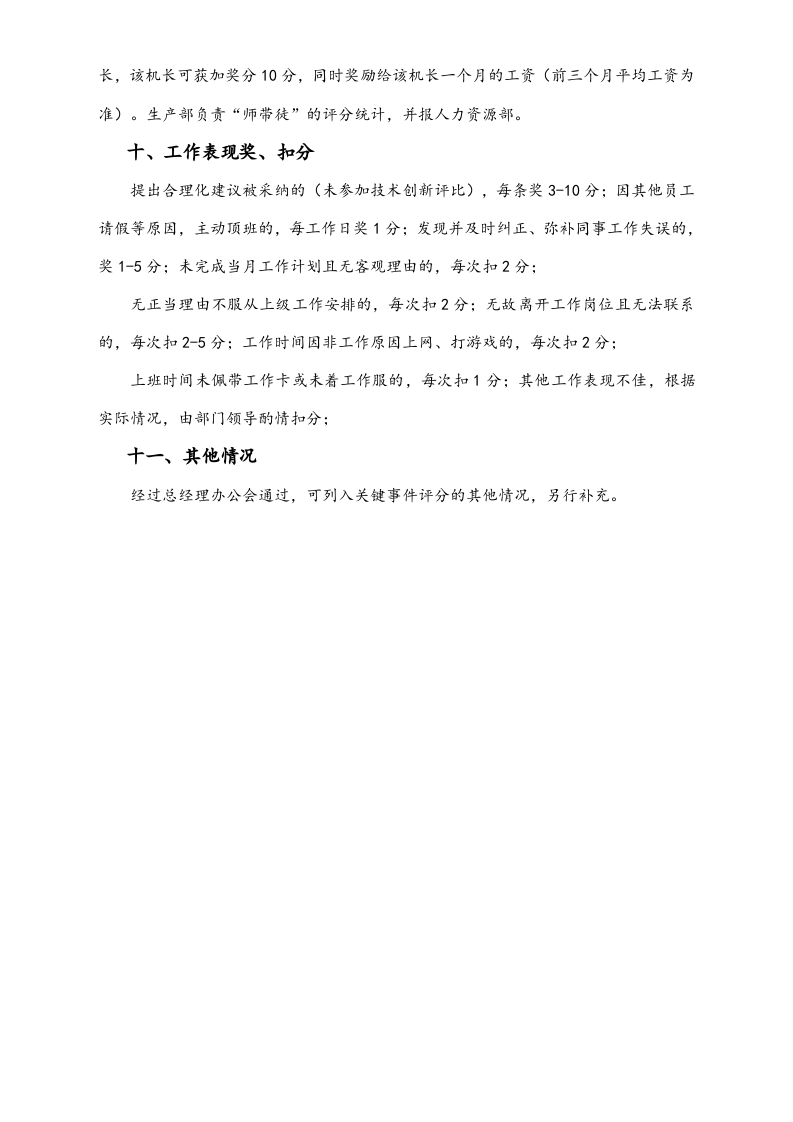 【标准制度】员工关键事件评分细则.doc 第3页