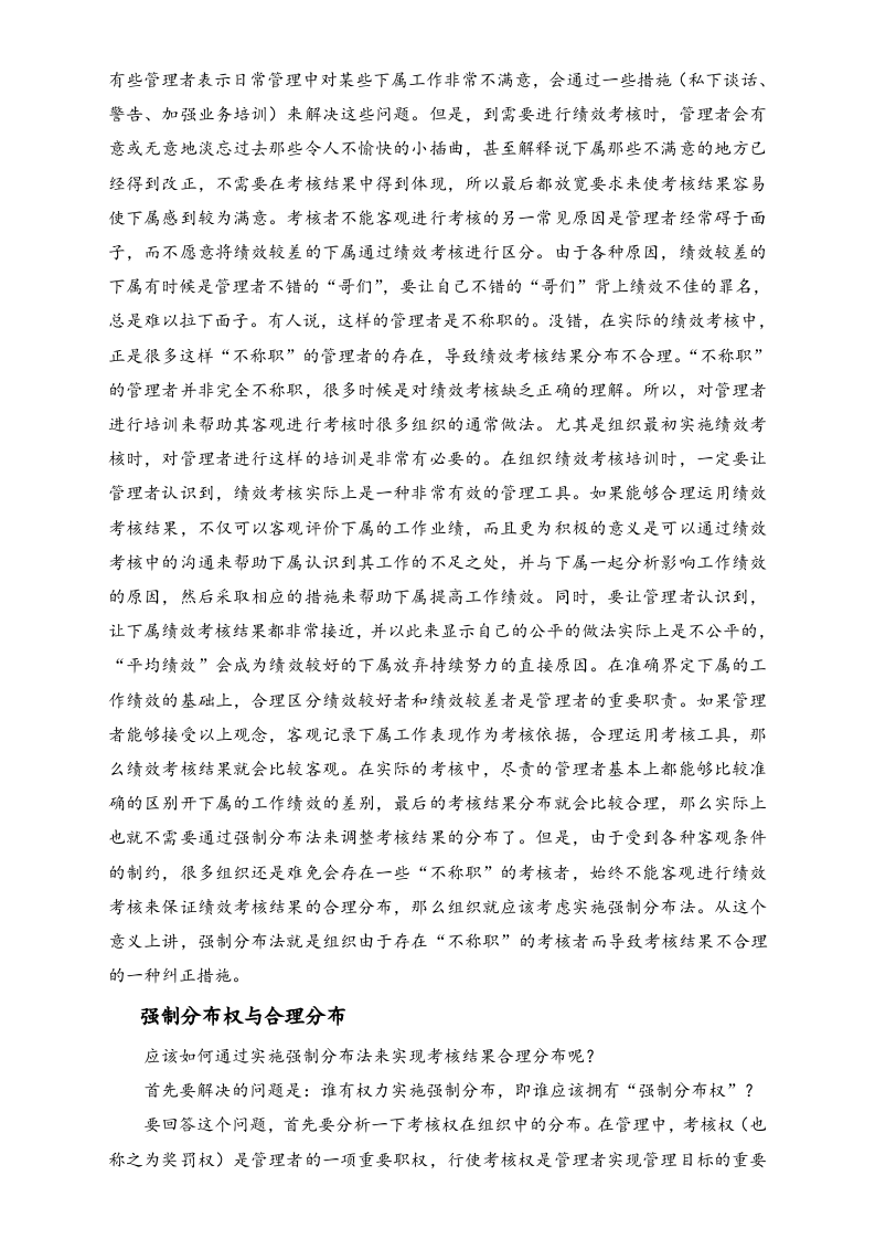 【方法】绩效考核中的强制分布法.doc 第2页