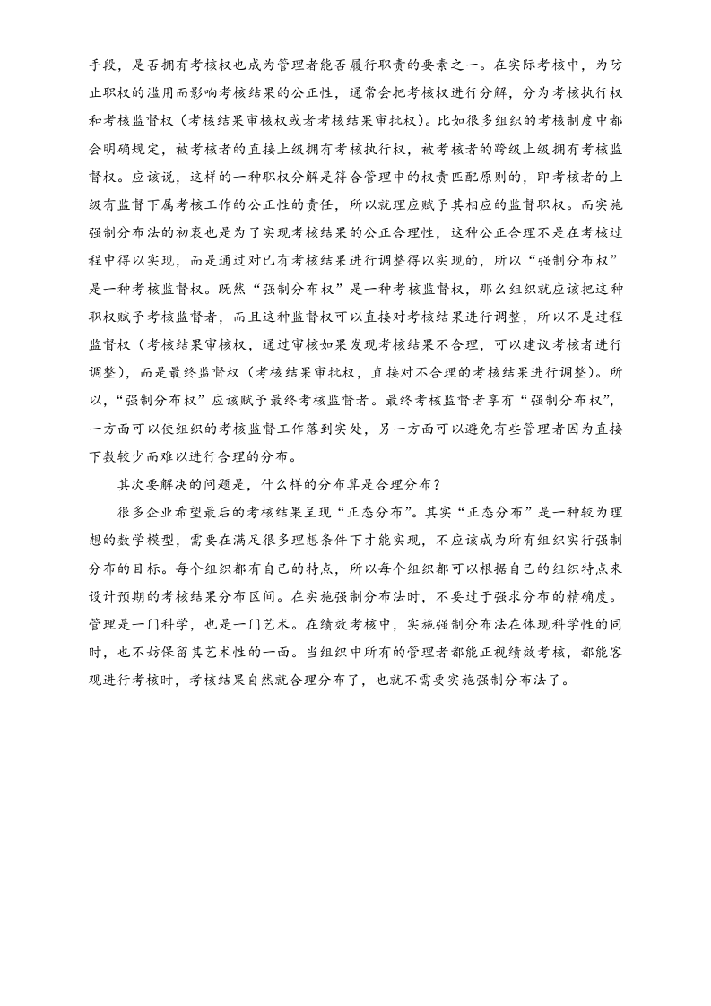 【方法】绩效考核中的强制分布法.doc 第3页