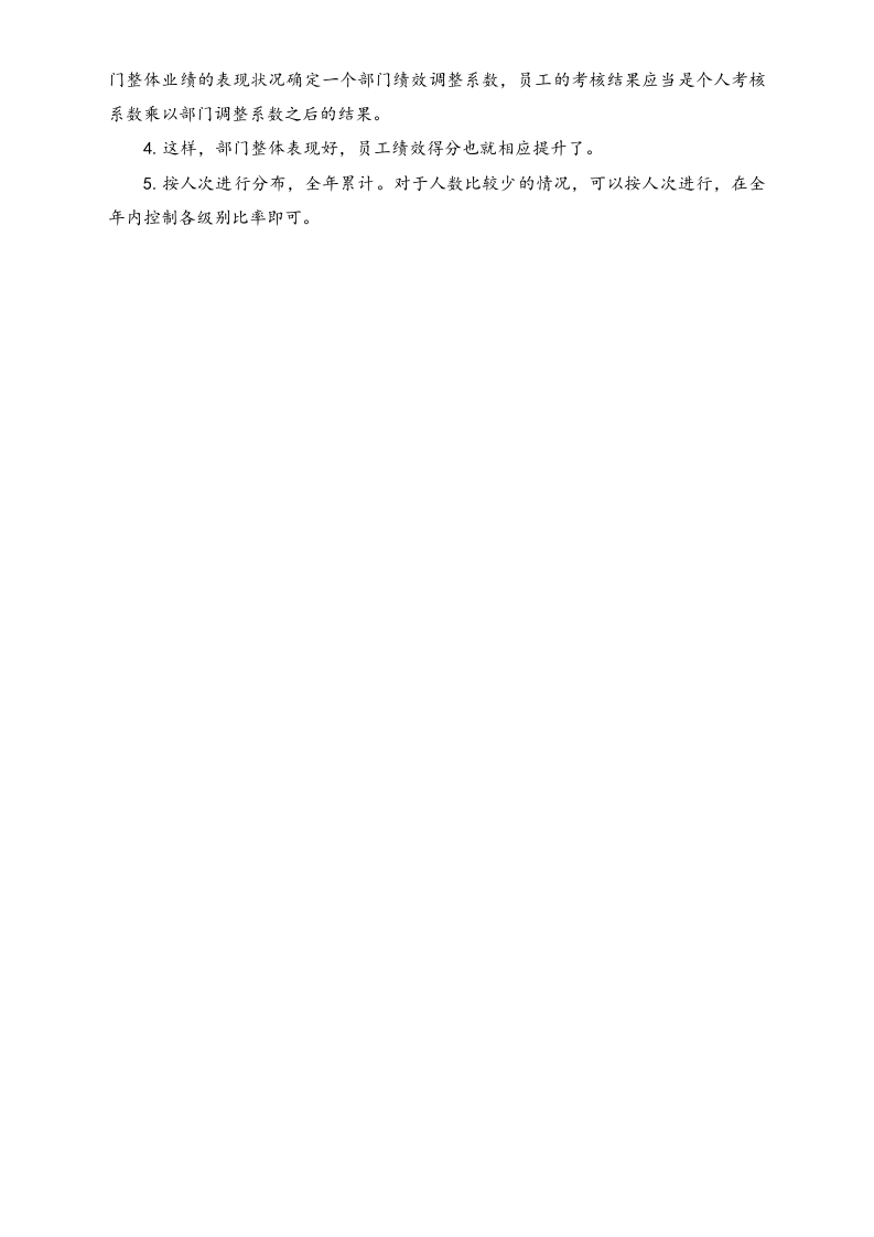 【方法】绩效考核中强制分布法的运用.doc 第3页
