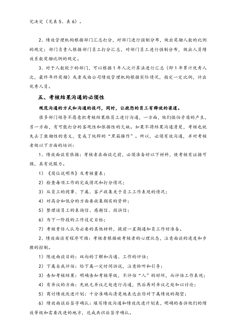 【方法】强制分布法如何运用更有效.docx 第5页