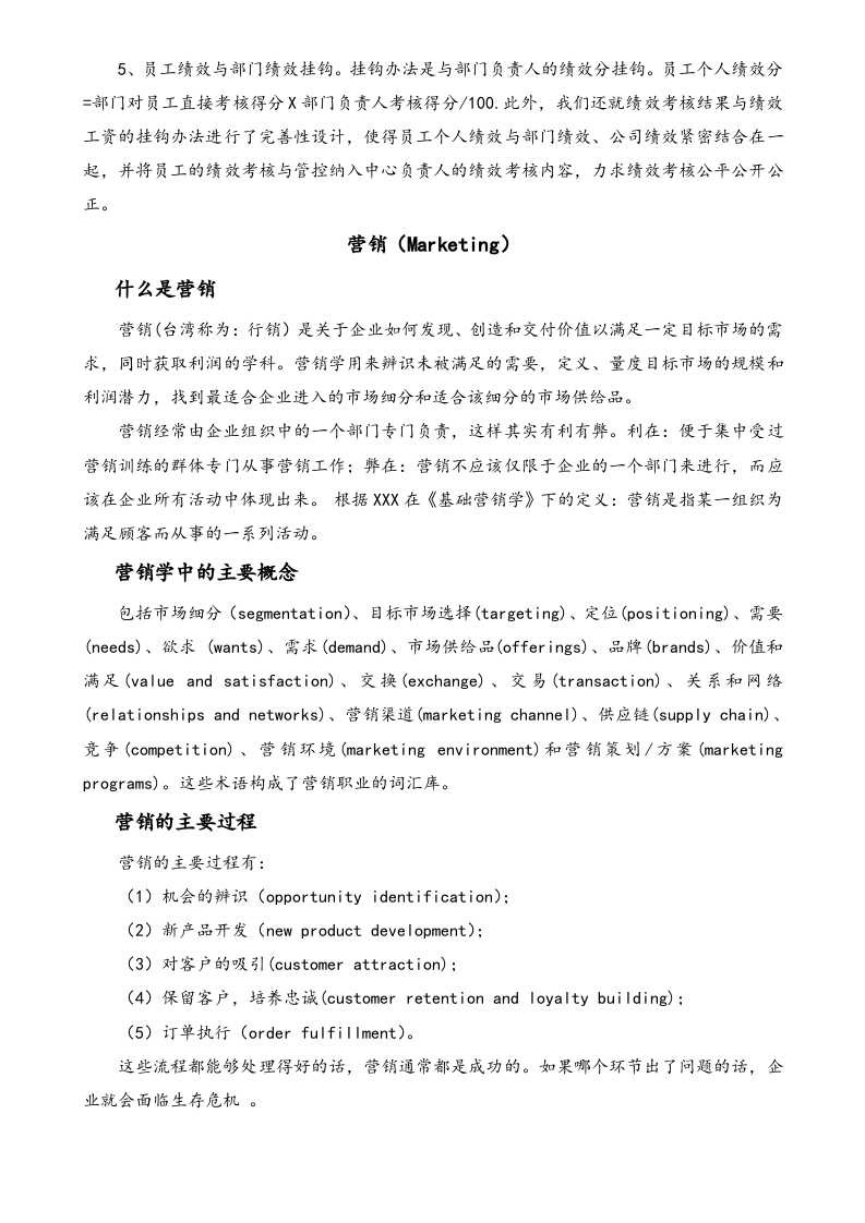 【方法】强制分布法在企业管理绩效考核中的应用完善.docx 第2页