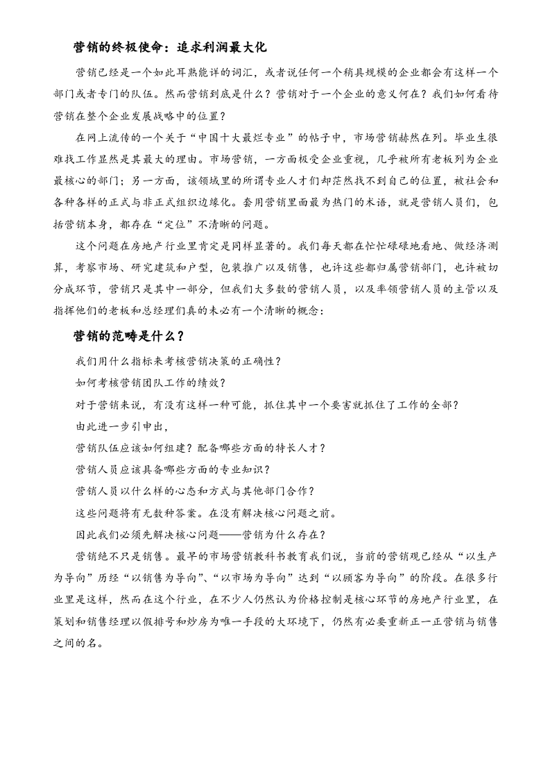 【方法】强制分布法在企业管理绩效考核中的应用完善.docx 第3页