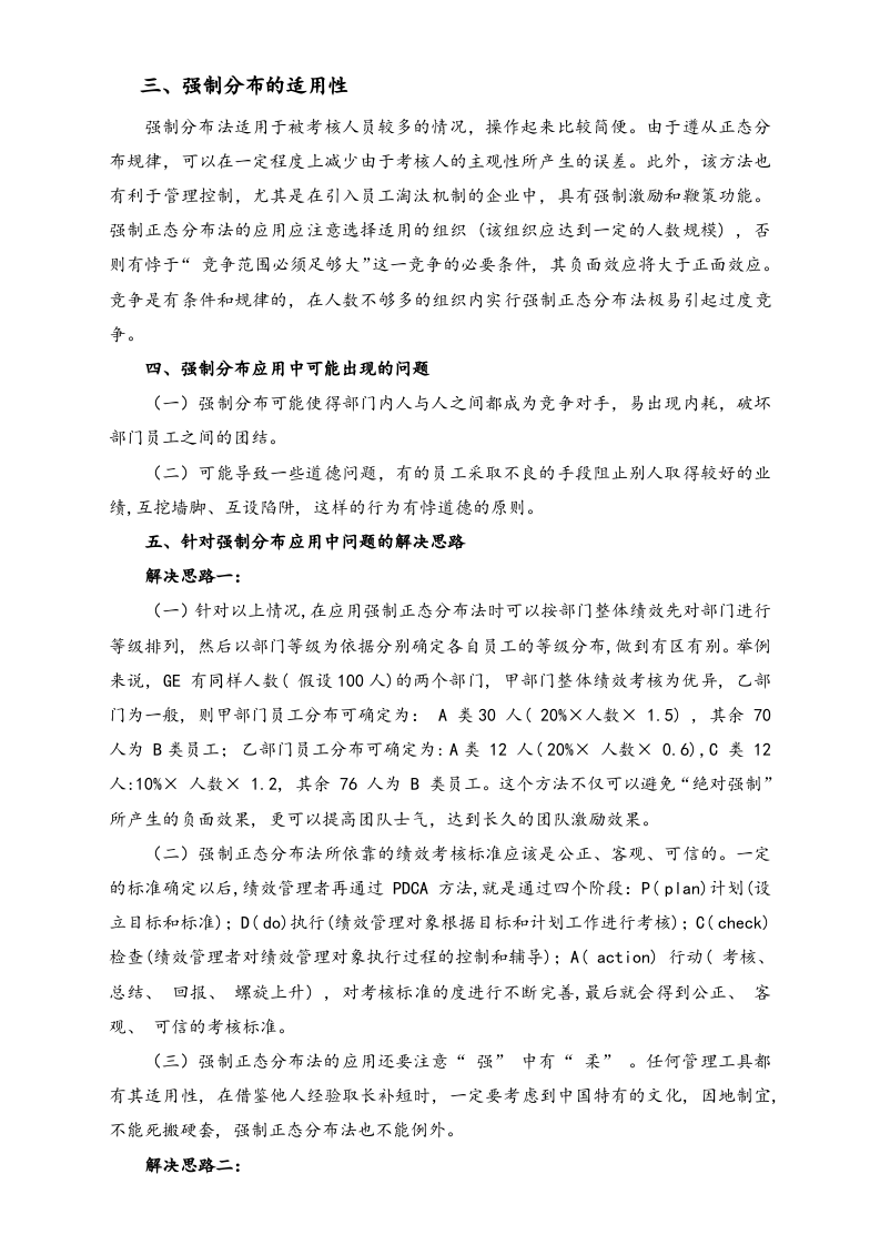 【方法】强制分布应用中的问题.doc 第2页