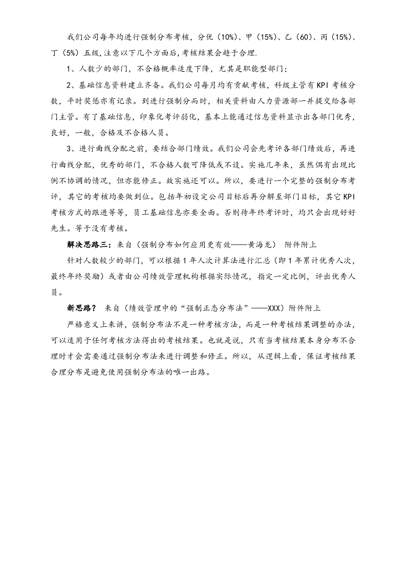 【方法】强制分布应用中的问题.doc 第3页