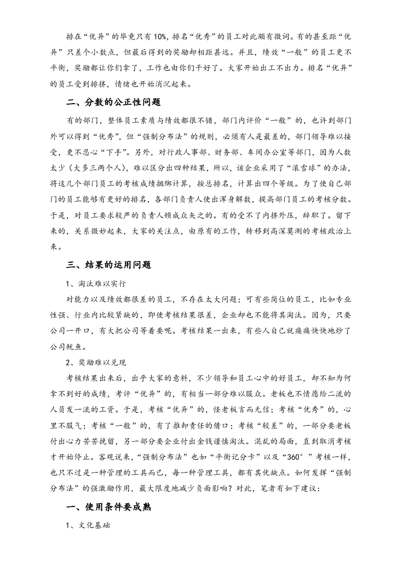 【方法】如何使用强制正态分布法.doc 第2页