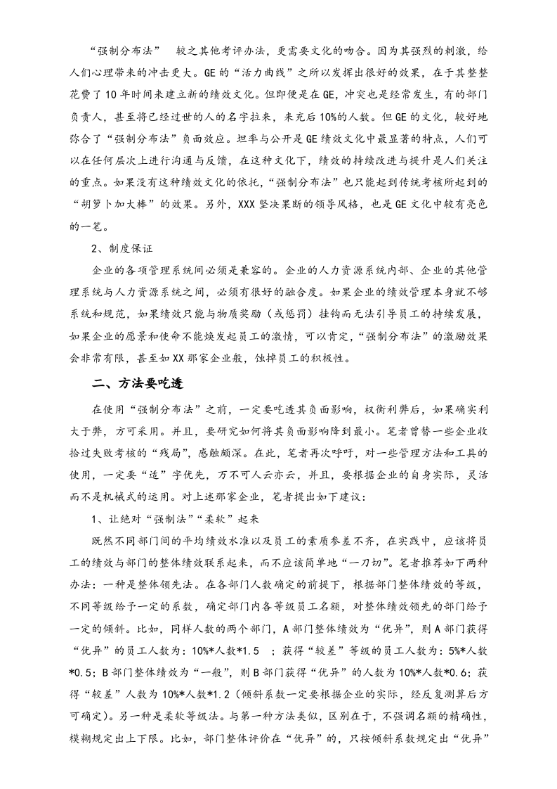 【方法】如何使用强制正态分布法.doc 第3页