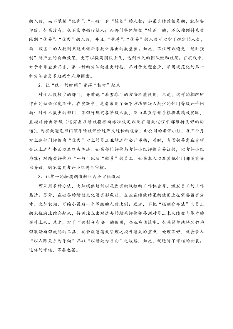 【方法】如何使用强制正态分布法.doc 第4页