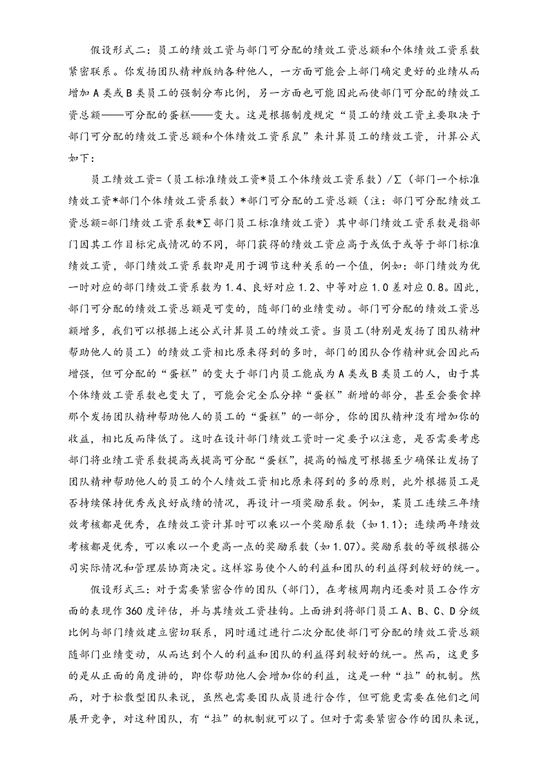 【方法】正确应用强制分布法.doc 第3页