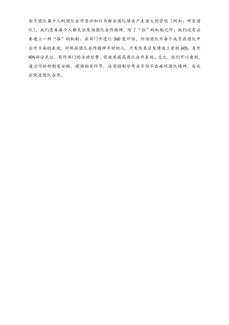 【方法】正确应用强制分布法.doc 第4页