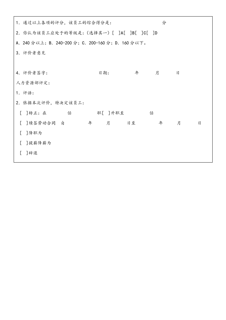 最新公司绩效考核表格大全(适合大小公司).docx 第2页