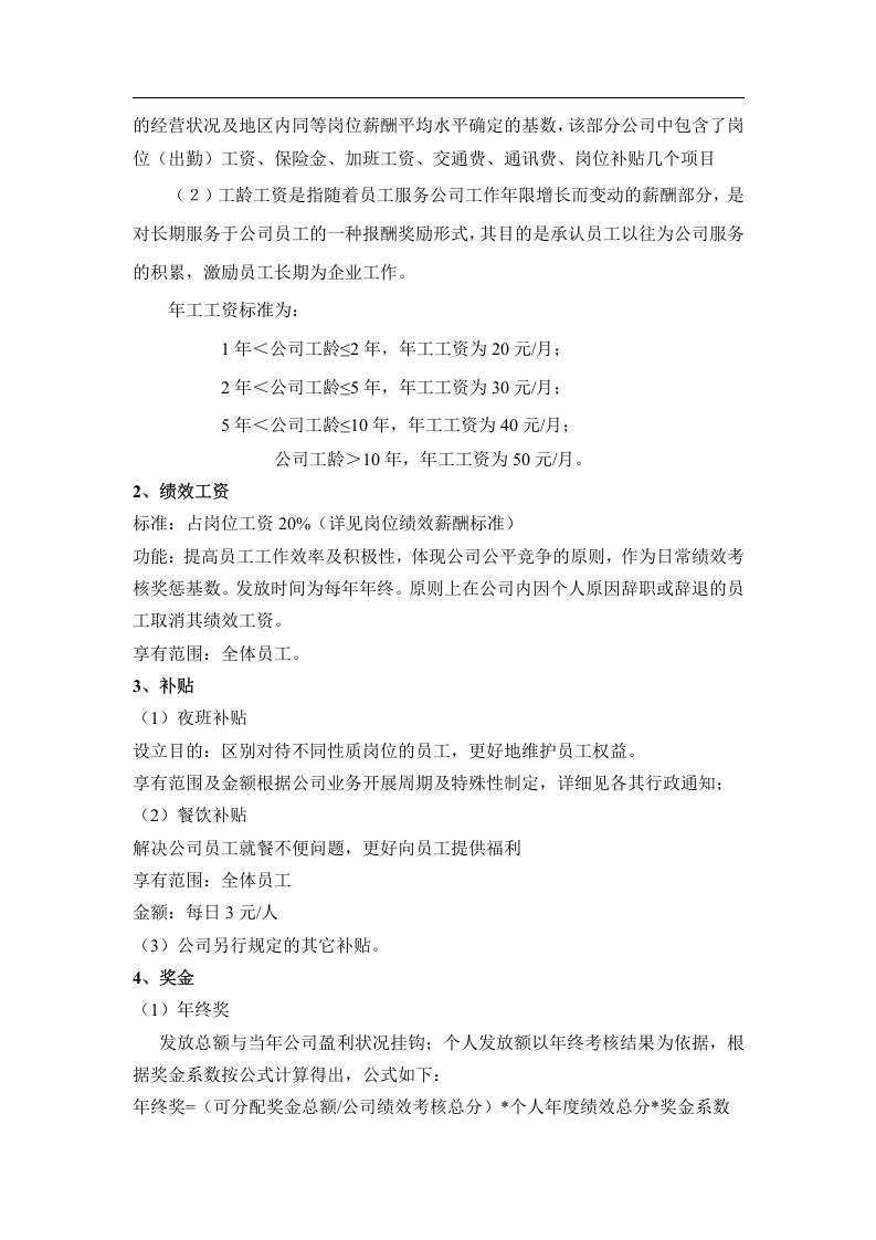 某房地产公司薪酬方案[1].doc 第3页