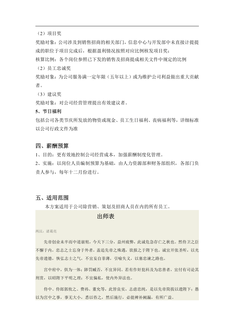 某房地产公司薪酬方案[1].doc 第4页