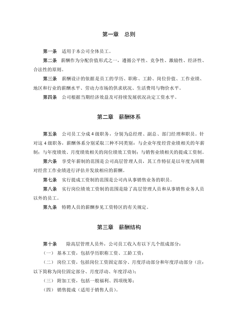 某房地产公司薪酬体系设计方案.doc 第3页