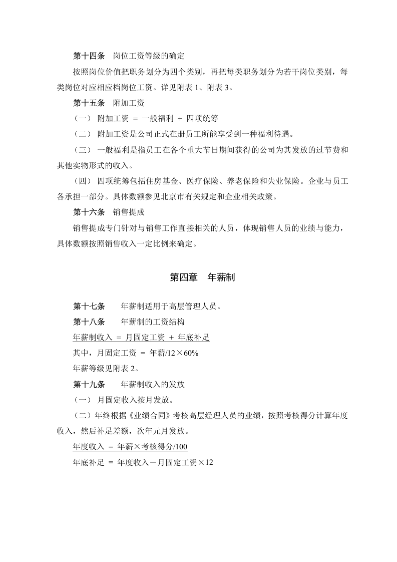 某房地产公司薪酬体系设计方案.doc 第5页