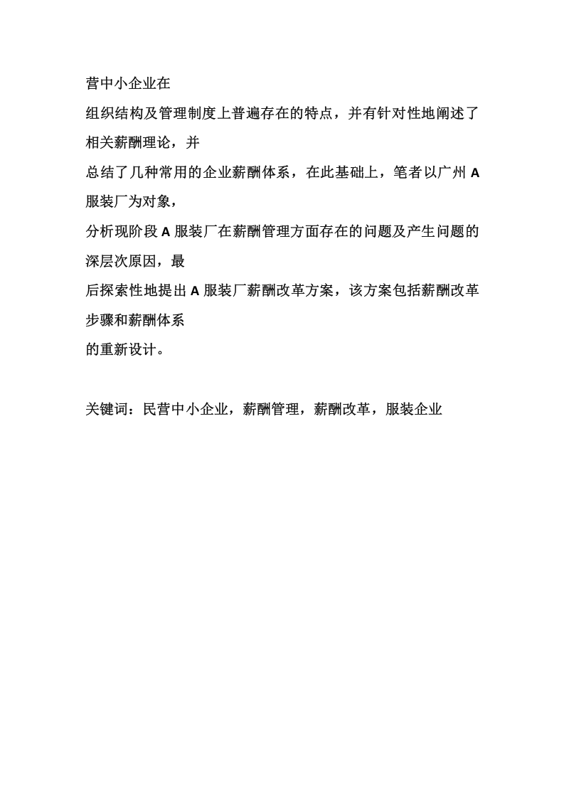 某服装企业薪酬体系设计.doc 第2页