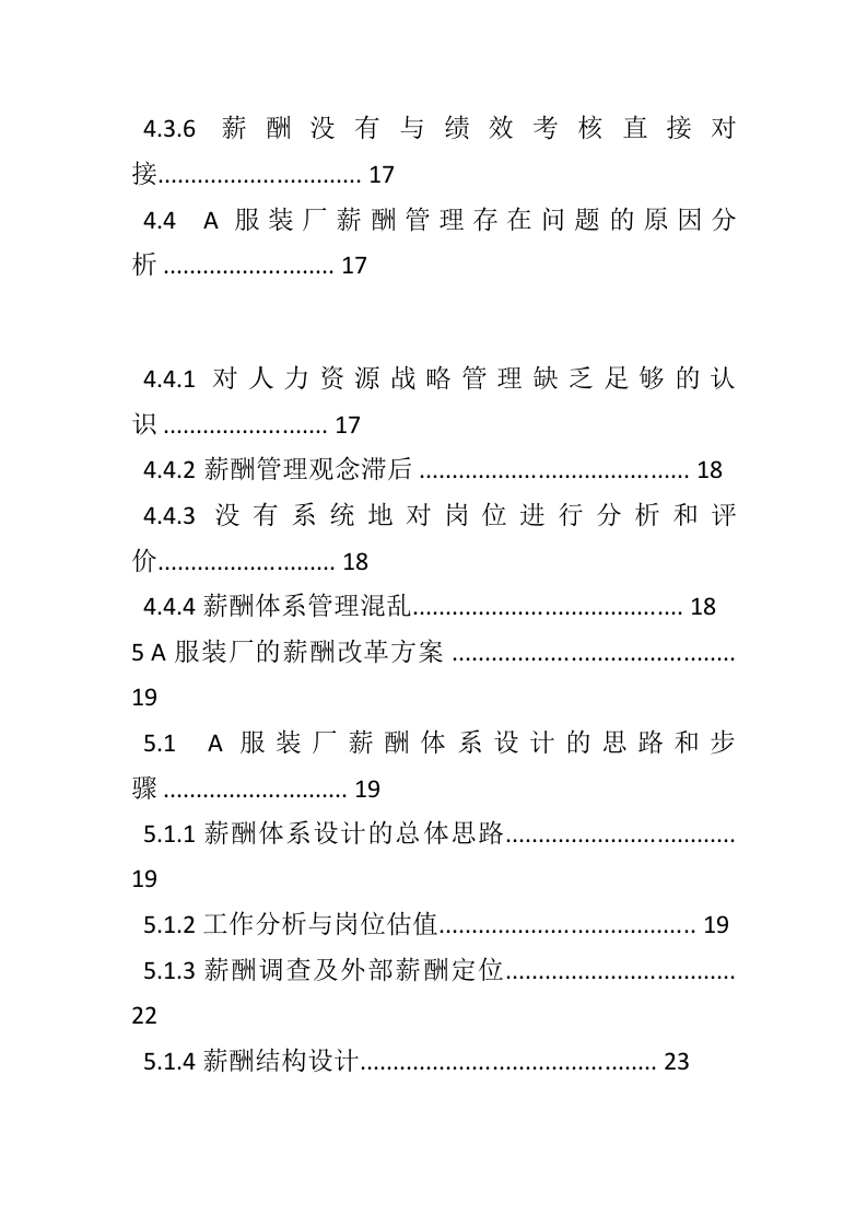 某服装企业薪酬体系设计.doc 第5页
