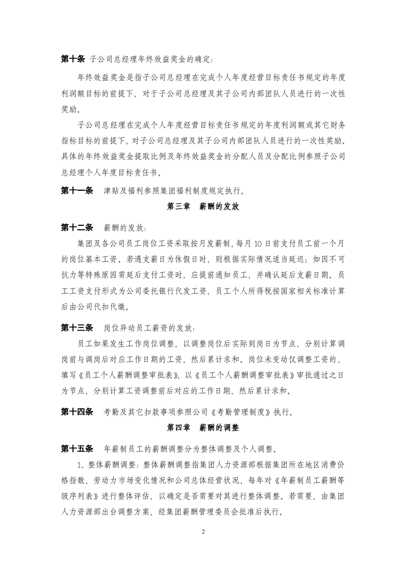 某公司年薪制薪酬管理制度.doc 第3页