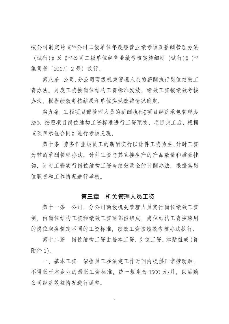 某建筑集团公司薪酬管理办法&mdash;&mdash;适合大公司 (1).doc 第2页