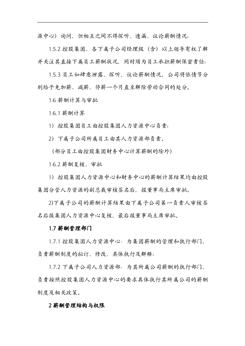 某金融控股集团薪酬体系.doc 第2页