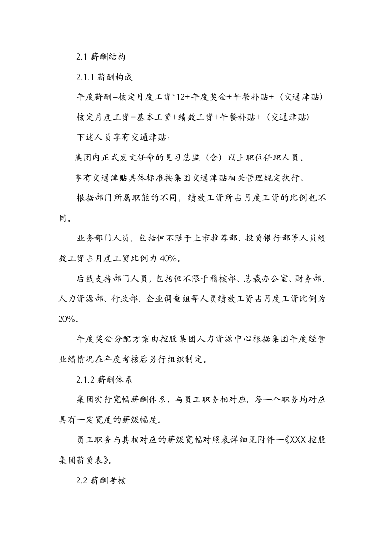某金融控股集团薪酬体系.doc 第3页