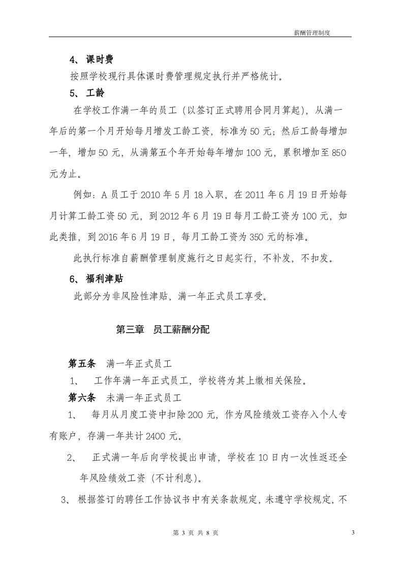 某培训机构-薪酬绩效管理制度.doc 第3页