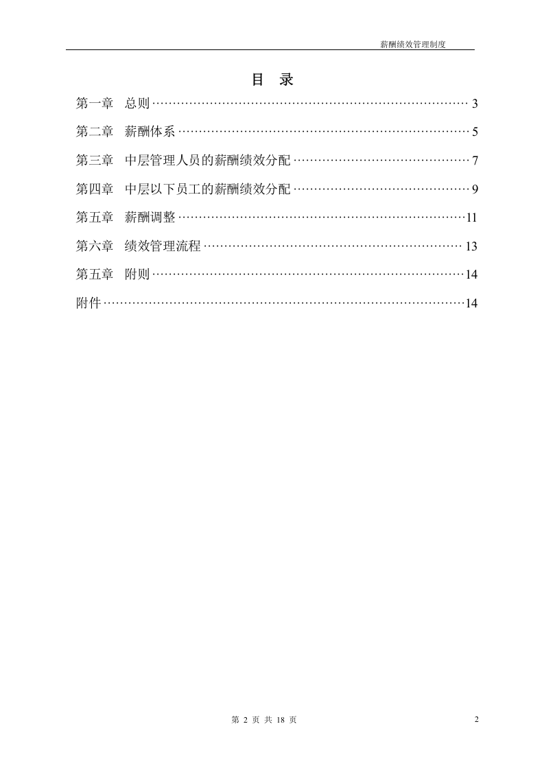 某培训学校薪酬绩效管理制度 (2）.doc 第2页