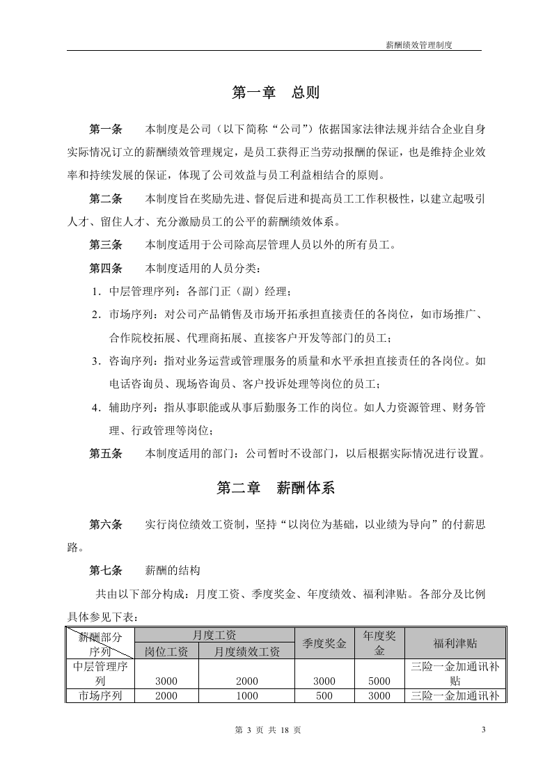 某培训学校薪酬绩效管理制度 (2）.doc 第3页