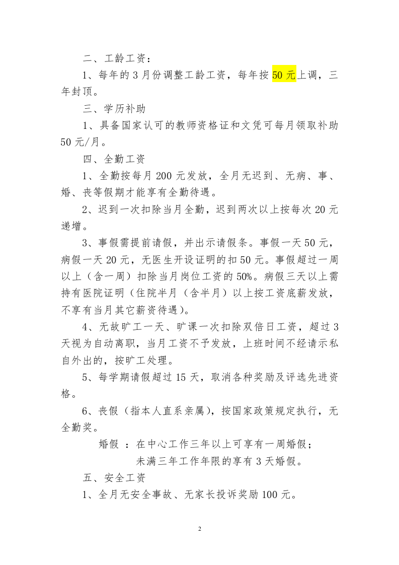 某启蒙教育薪酬制度.doc 第2页