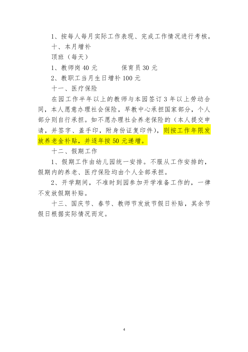 某启蒙教育薪酬制度.doc 第4页