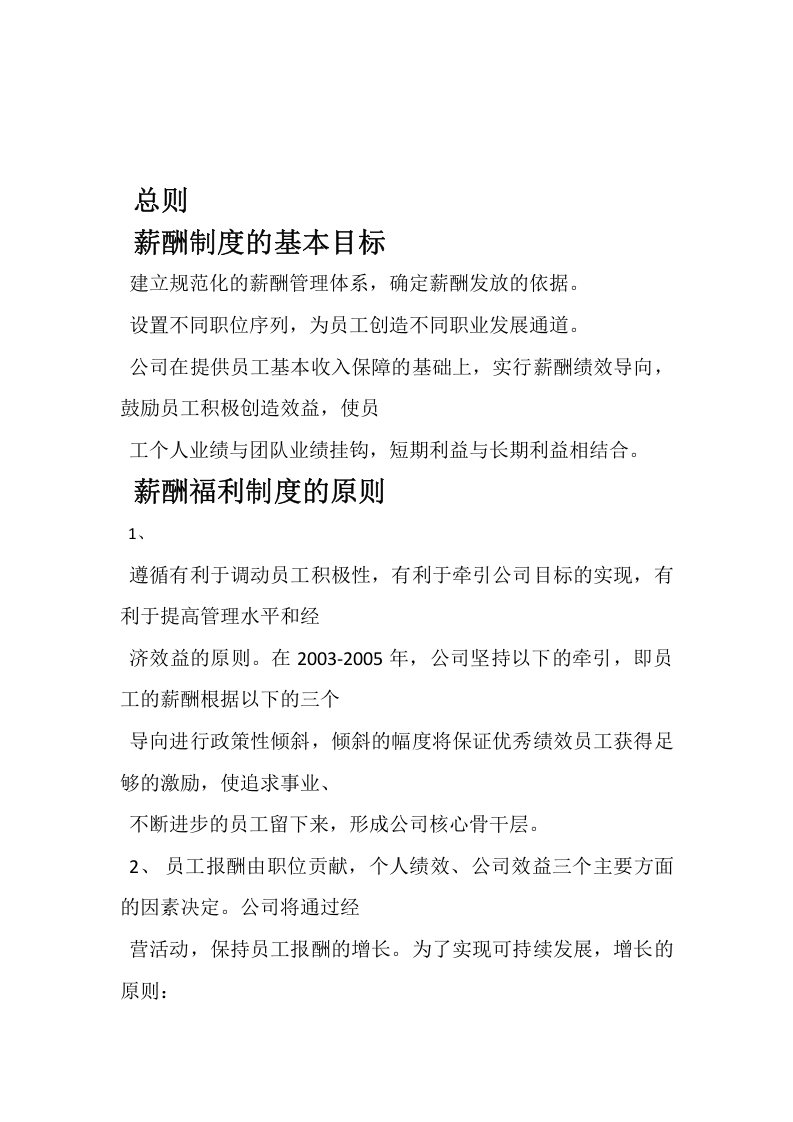 某软件股份公司薪酬管理制度及工资.doc 第3页