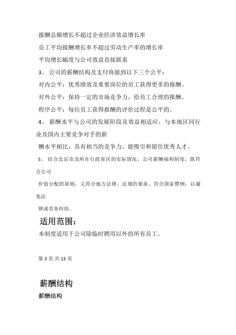 某软件股份公司薪酬管理制度及工资.doc 第4页