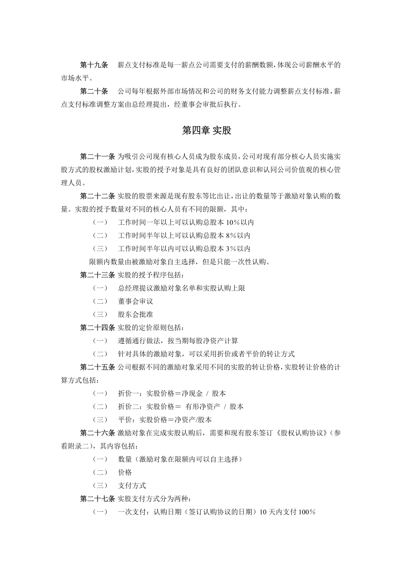 某软件技术公司核心人员薪酬股权激励管理手册(DOC-16页).doc 第5页